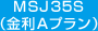 フラット35Sベーシック(金利Aプラン)
