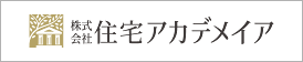 住宅アカデメイア