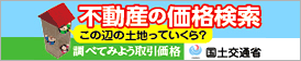 不動産の価値検索