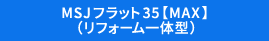 MSJ住宅ローン【十色（トイロ）】